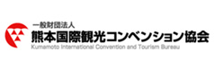 熊本国際観光コンベンション協会