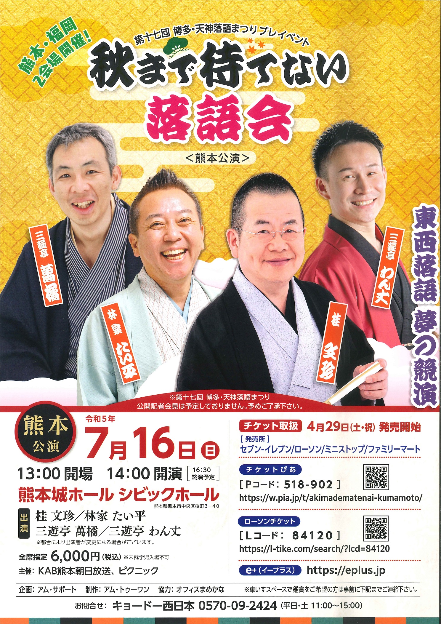 イベントカレンダー | 熊本城ホール